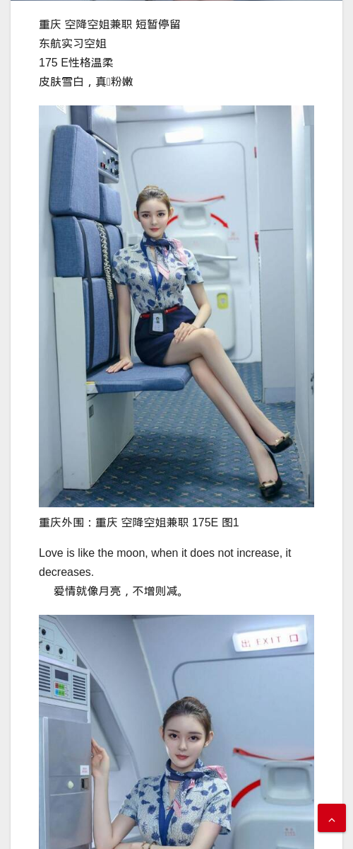 重庆外围：重庆 空降空姐兼职 175E - IMG外围模特 重庆外围女模特 - IMG外围模特
