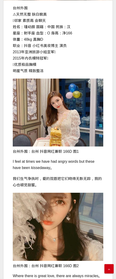 台州外围：台州 抖音网红兼职 166D - IMG外围模特-IMG外围模特