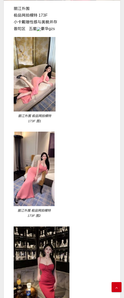 丽江外围 极品网拍模特 173F - IMG外围模特 丽江外围 - IMG外围模特