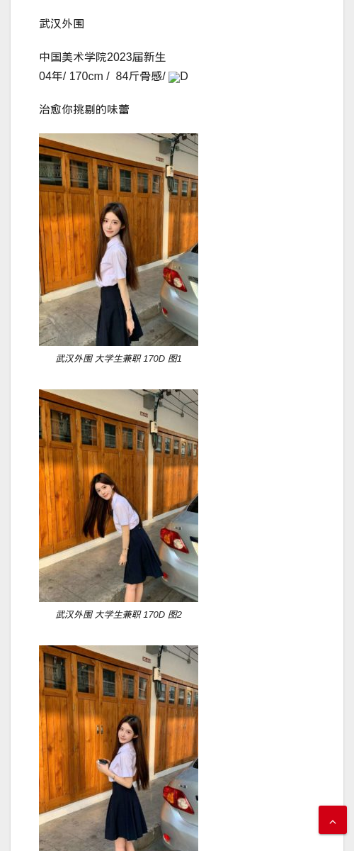 武汉外围 大学生兼职 170D - IMG外围模特 武汉外围 - IMG外围模特