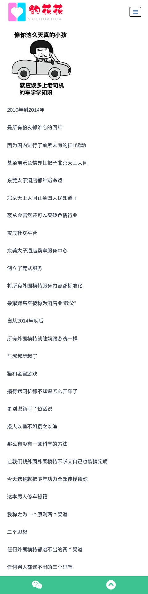 20年老司机总结-14个找外围模特约m的方法堪称经典 - 约花花-约花花-春有约,花不误！外围模特尽在约花花^.^