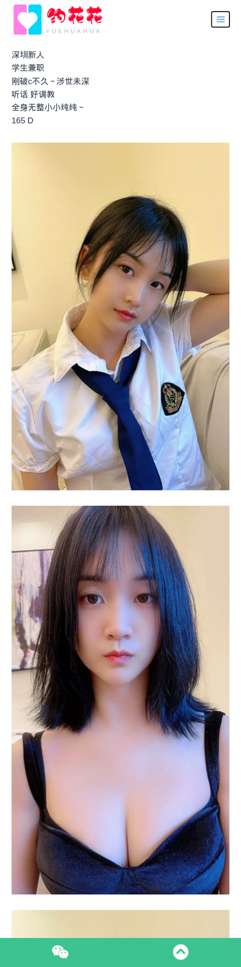 深圳外围165D盐田区清纯学生外围女模特 - 约花花-约花花-春有约,花不误！外围模特尽在约花花^.^