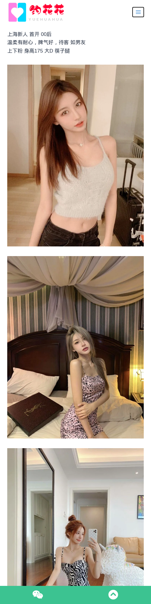 上海外围模特175D 宝山区00后外围女 - 约花花 - 约花花-春有约,花不误！外围模特尽在约花花^.^