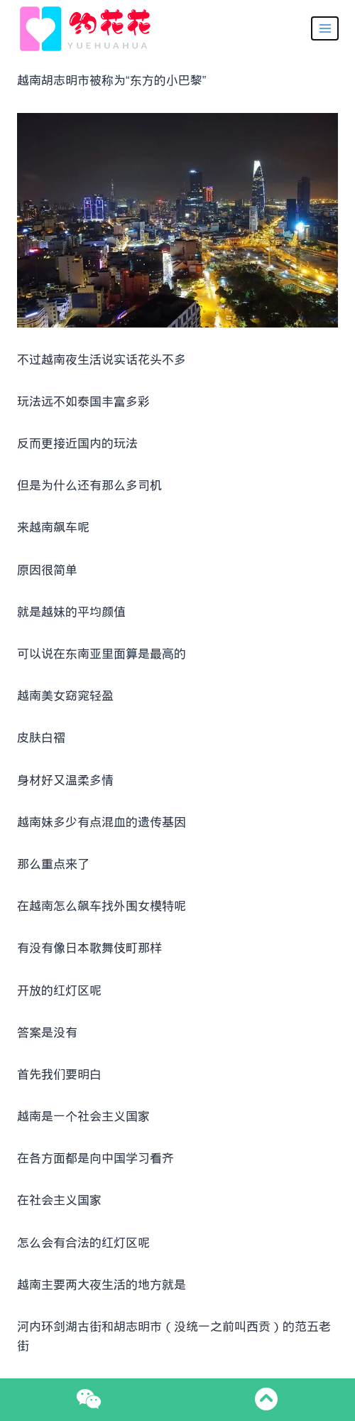 越南夜生活12个找外围女模特修车最全攻略 - 约花花 - 约花花-春有约,花不误！外围模特尽在约花花^.^