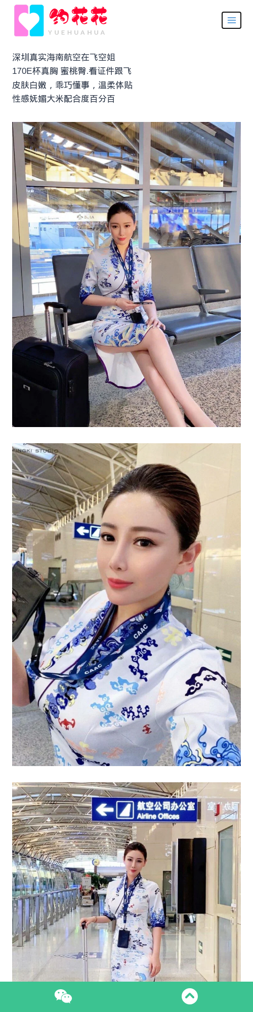 深圳外围170E坪山区空姐兼职外围女模特 - 约花花 - 约花花-春有约,花不误！外围模特尽在约花花^.^