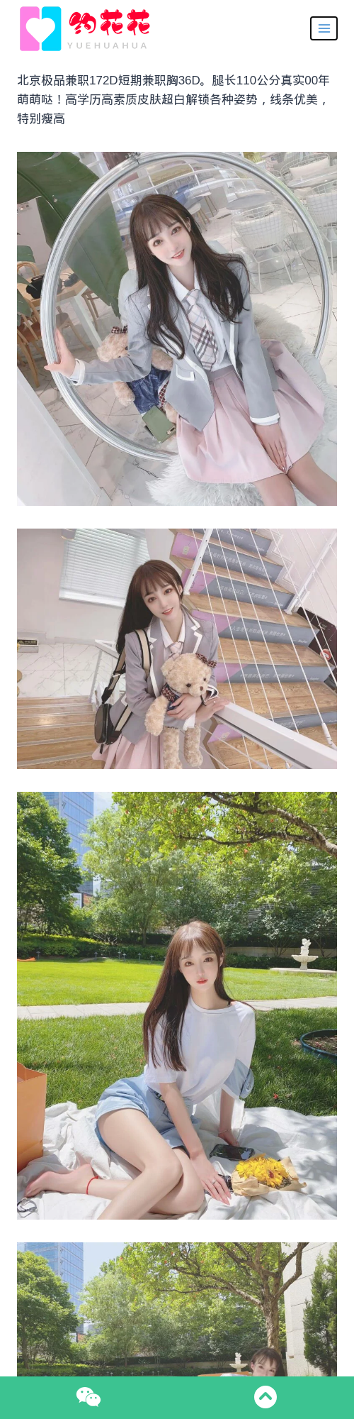 北京外围女模特朝阳区外围预约 - 约花花 - 约花花-春有约,花不误！外围模特尽在约花花^.^