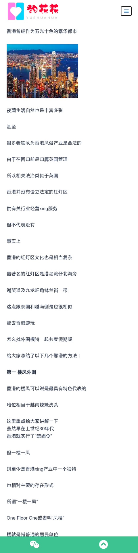 如何找香港外围？八个找香港娱乐夜生活的攻略看完一劳永逸 - 约花花-约花花-春有约,花不误！外围模特尽在约花花^.^