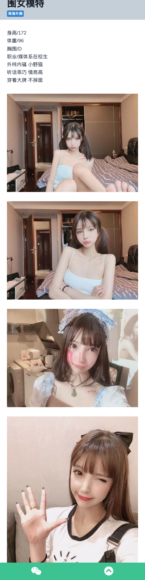 珠海外围172D在校学生兼职外围女模特 - 约花花 - 约花花-春有约,花不误！外围模特尽在约花花^.^