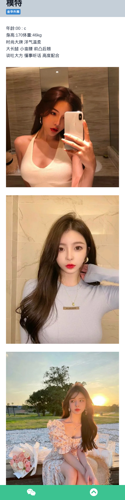 金华外围170C前凸后翘外围女模特 - 约花花 - 约花花-春有约,花不误！外围模特尽在约花花^.^