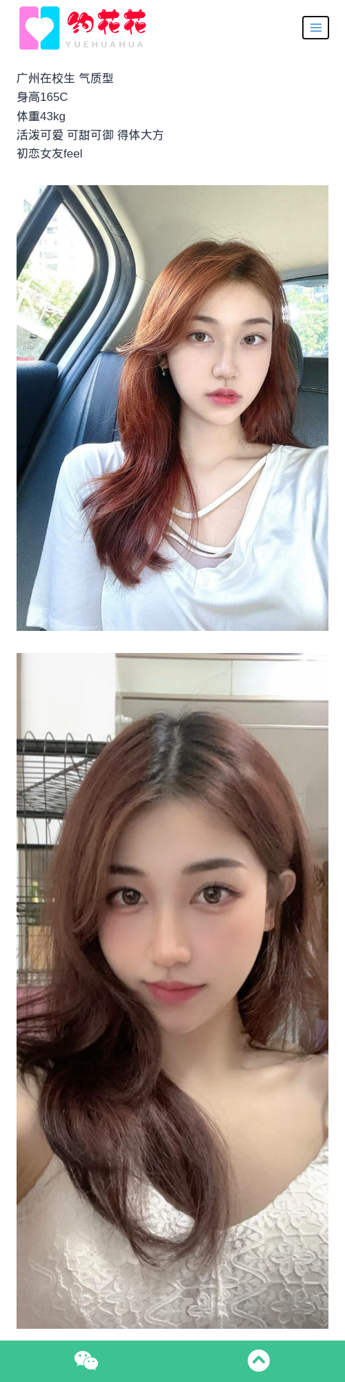 广州外围165C海珠区学生兼职外围女模特 - 约花花 - 约花花-春有约,花不误！外围模特尽在约花花^.^