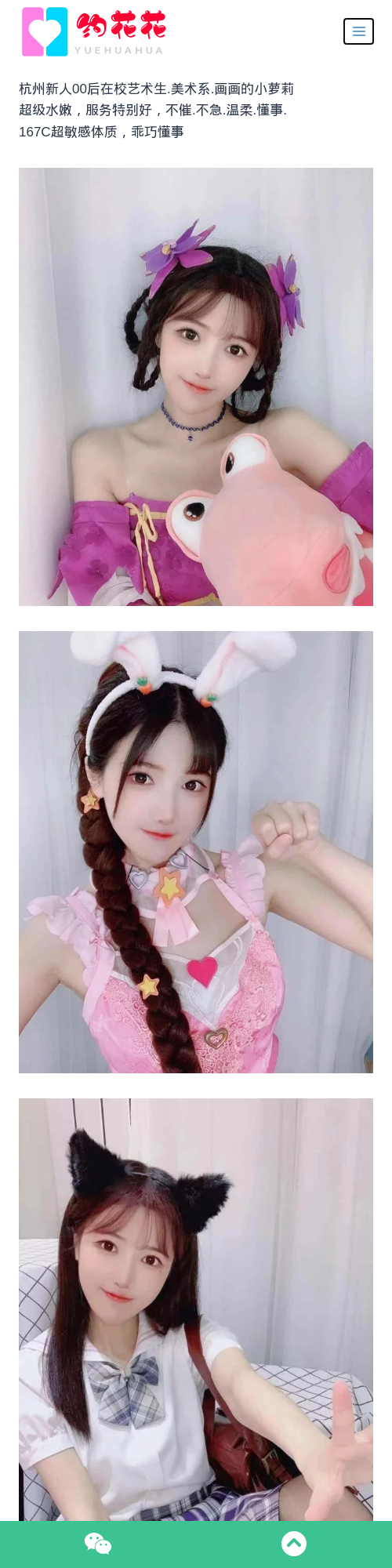 杭州外围167C上城区00后小萝莉外围女模特 - 约花花 - 约花花-春有约,花不误！外围模特尽在约花花^.^
