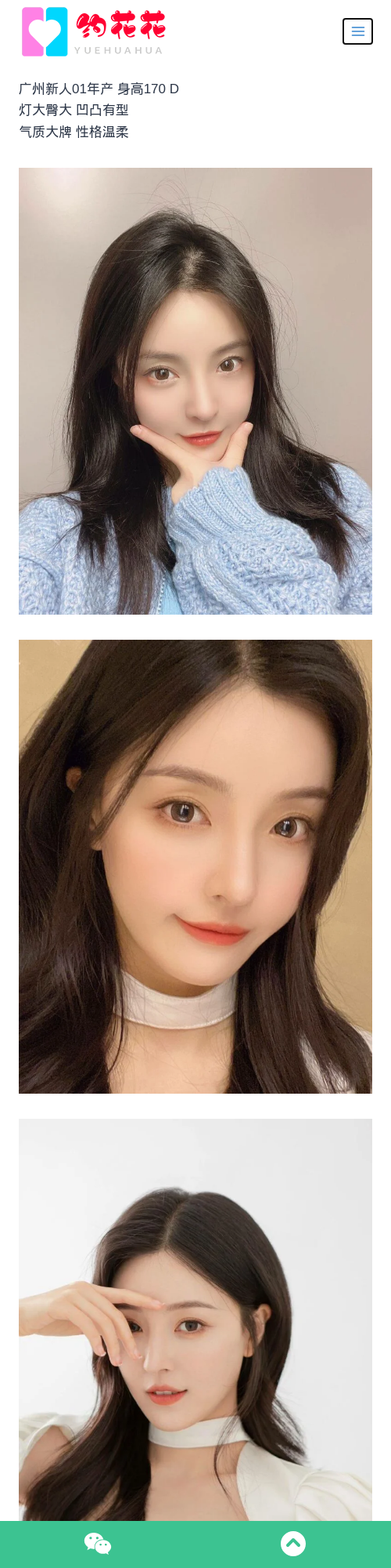 广州外围00后170D番禺区外围女模特 - 约花花 - 约花花-春有约,花不误！外围模特尽在约花花^.^
