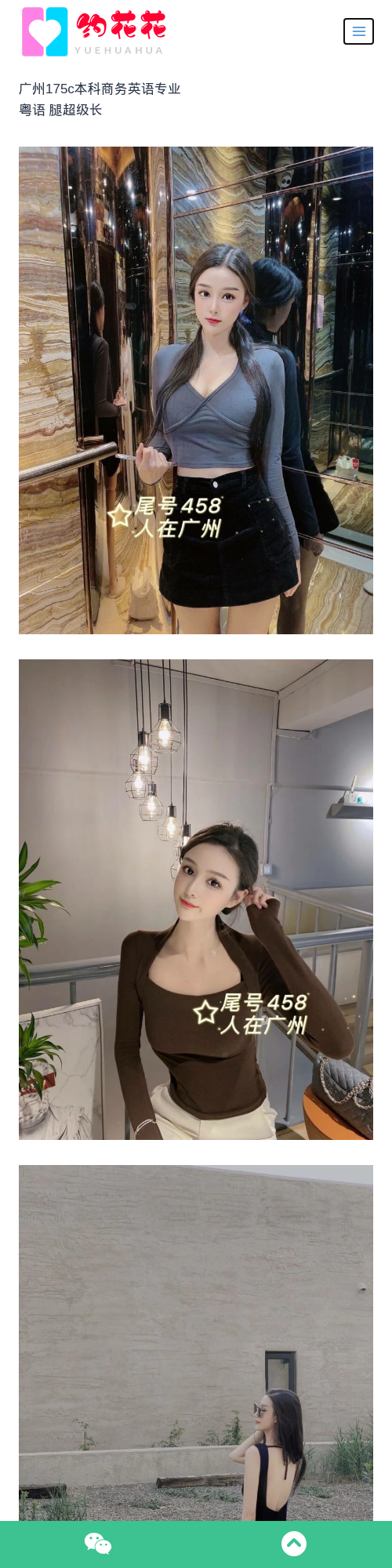 广州外围模特175C天河区外围女模特 - 约花花 - 约花花-春有约,花不误！外围模特尽在约花花^.^