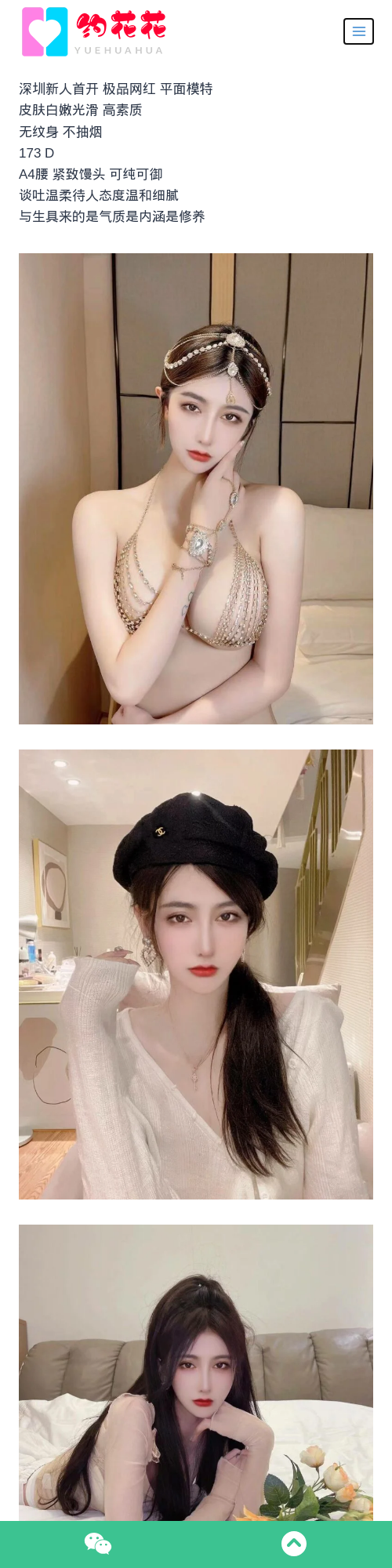 深圳外围模特宝安区173D外围女模特 - 约花花 - 约花花-春有约,花不误！外围模特尽在约花花^.^