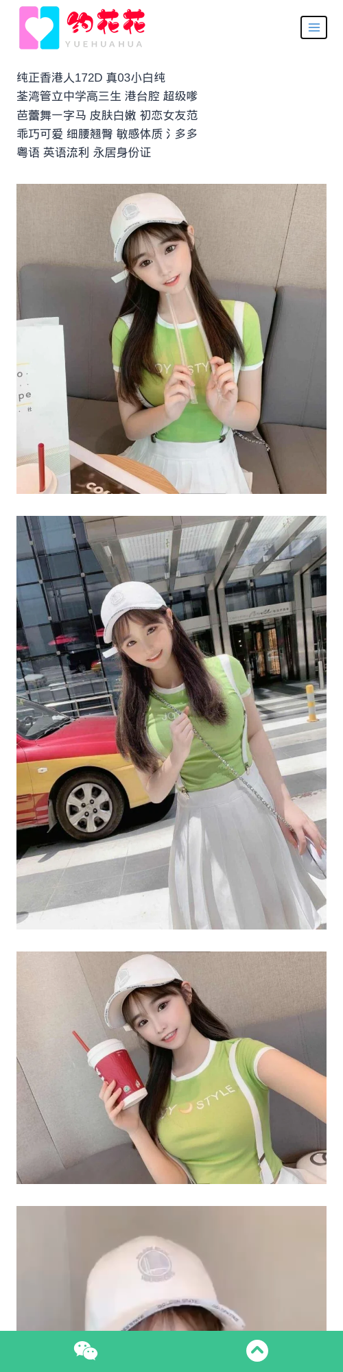 北京外围172D东城区香港人00后外围女模特 - 约花花 - 约花花-春有约,花不误！外围模特尽在约花花^.^