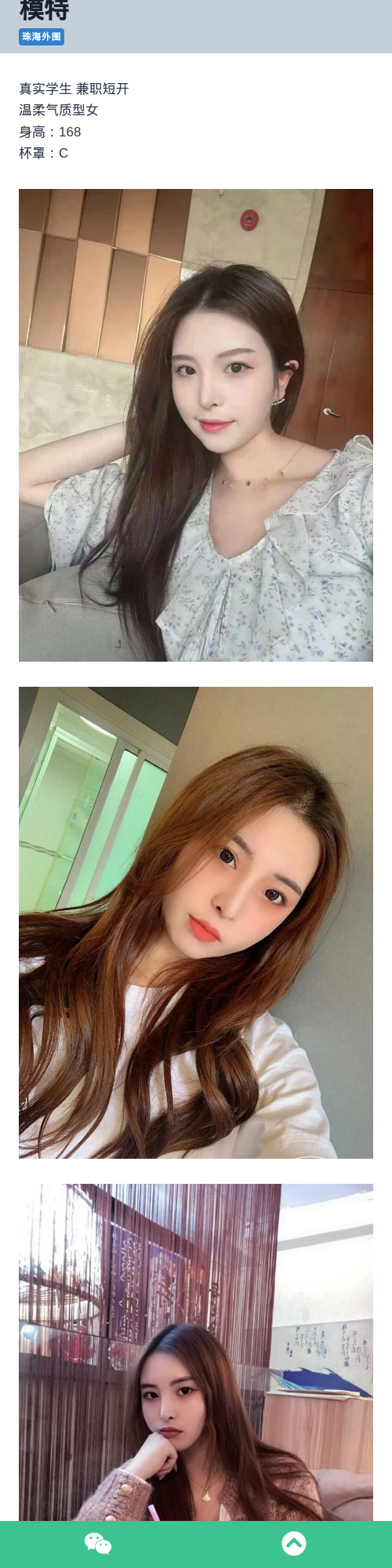 珠海外围168C气质美女外围女模特 - 约花花 - 约花花-春有约,花不误！外围模特尽在约花花^.^