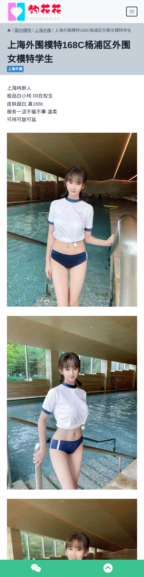 上海外围模特168C杨浦区外围女模特学生 - 约花花 - 约花花-春有约,花不误！外围模特尽在约花花^.^