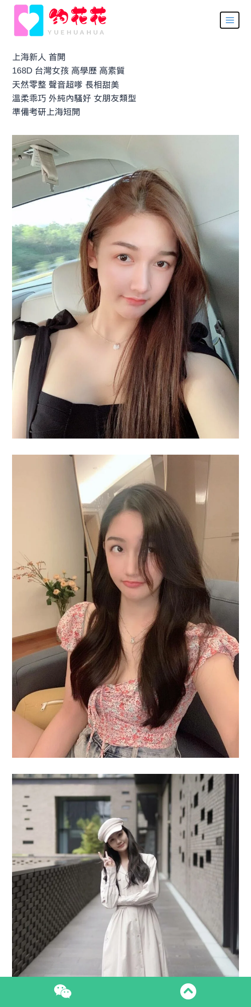 上海外围模特168D闸北区外围女模特 - 约花花 - 约花花-春有约,花不误！外围模特尽在约花花^.^