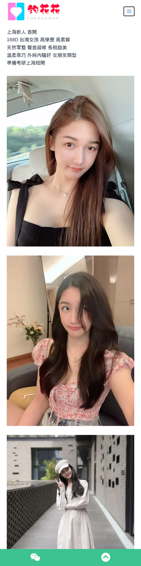 上海外围模特168D闸北区外围女模特 - 约花花-约花花-春有约,花不误！外围模特尽在约花花^.^