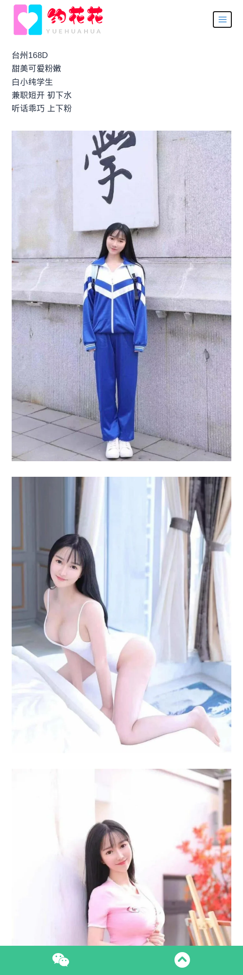 台州外围168D路桥区学生兼职外围女模特 - 约花花 - 约花花-春有约,花不误！外围模特尽在约花花^.^