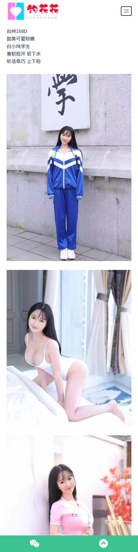 台州外围168D路桥区学生兼职外围女模特 - 约花花-约花花-春有约,花不误！外围模特尽在约花花^.^