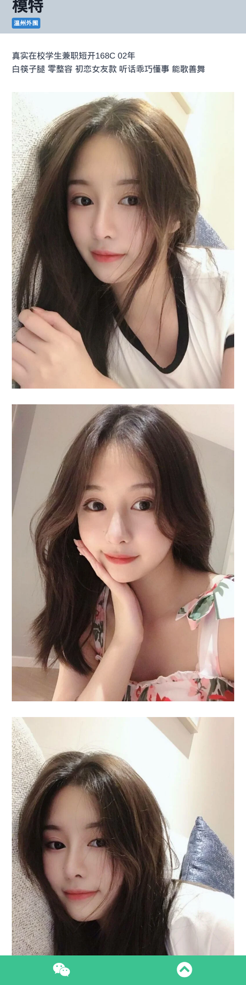 温州外围168C学生兼职外围女模特 - 约花花-约花花-春有约,花不误！外围模特尽在约花花^.^