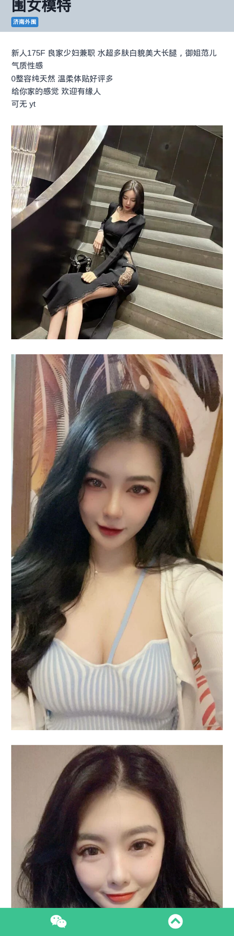 济南外围175F良家妇女兼职外围女模特 - 约花花-约花花-春有约,花不误！外围模特尽在约花花^.^