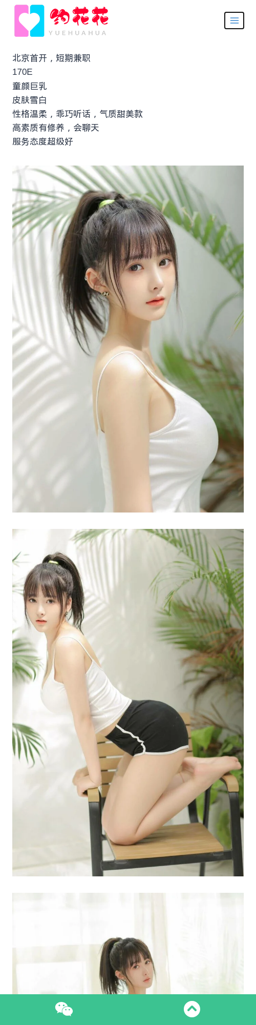 北京外围170E房山区童颜巨乳外围女模特 - 约花花 - 约花花-春有约,花不误！外围模特尽在约花花^.^