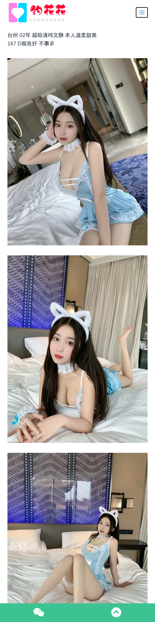 台州外围167D路桥区00后外围女模特 - 约花花 - 约花花-春有约,花不误！外围模特尽在约花花^.^