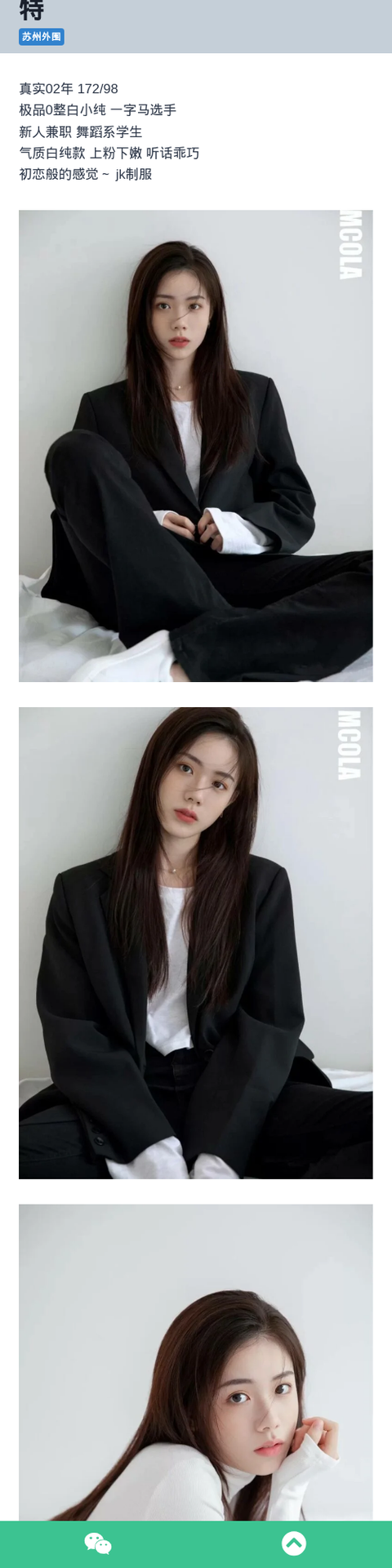 苏州外围172Djk制服外围女模特 - 约花花-约花花-春有约,花不误！外围模特尽在约花花^.^