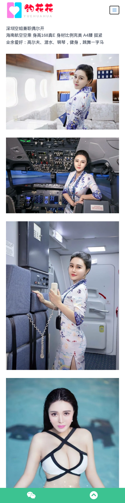 深圳外围168E南山区空姐外围女模特 - 约花花-约花花-春有约,花不误！外围模特尽在约花花^.^