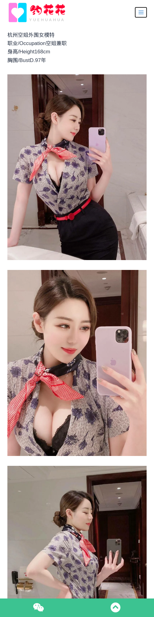 杭州高端空姐外围女模特预约 - 约花花 - 约花花-春有约,花不误！外围模特尽在约花花^.^