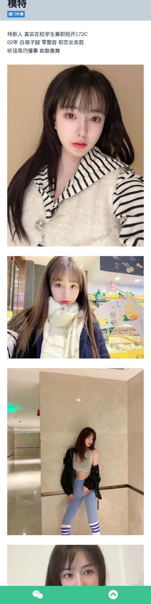 澳门外围172C学生兼职外围女模特 - 约花花-约花花-春有约,花不误！外围模特尽在约花花^.^