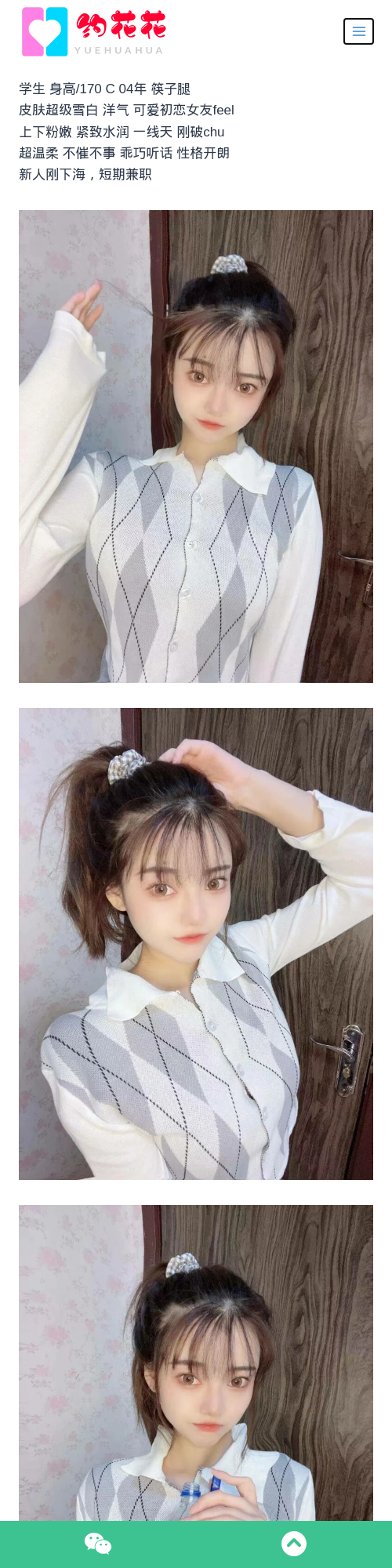 北京外围170C西城区外围学生兼职女模特 - 约花花 - 约花花-春有约,花不误！外围模特尽在约花花^.^
