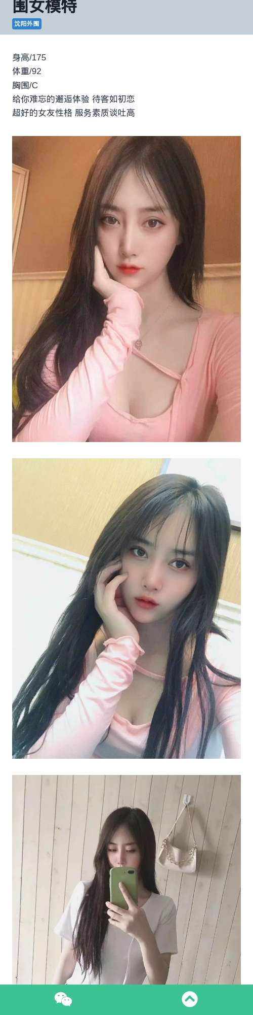 沈阳外围175C良家妇女兼职外围女模特 - 约花花 - 约花花-春有约,花不误！外围模特尽在约花花^.^