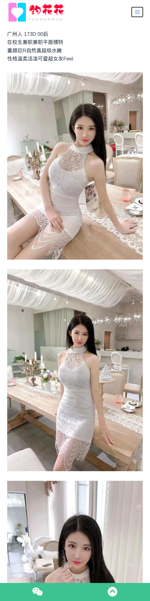 广州外围173D越秀区童颜巨乳外围女模特 - 约花花 - 约花花-春有约,花不误！外围模特尽在约花花^.^