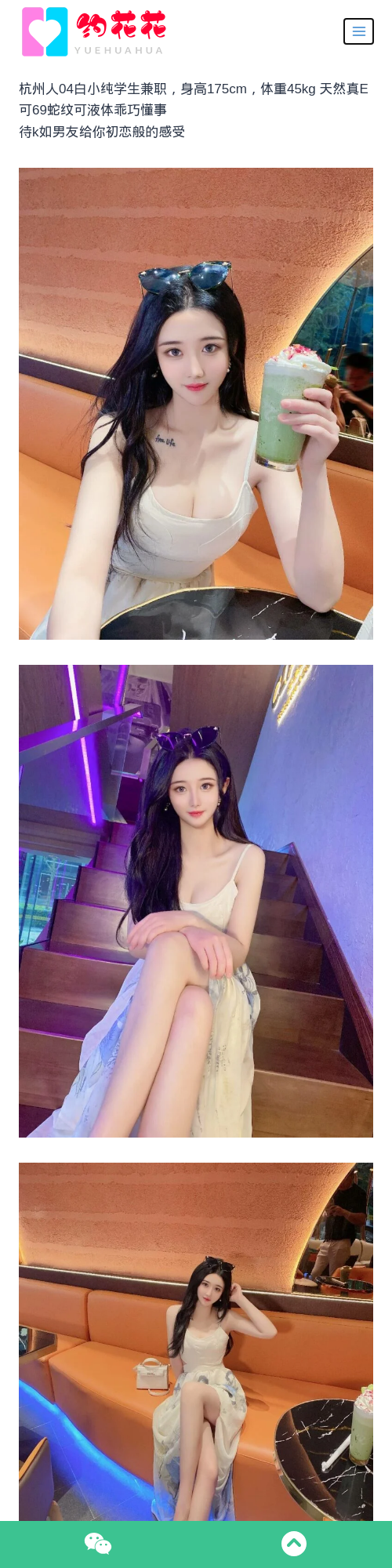 杭州外围175E滨江区白小纯学生兼职模特 - 约花花 - 约花花-春有约,花不误！外围模特尽在约花花^.^