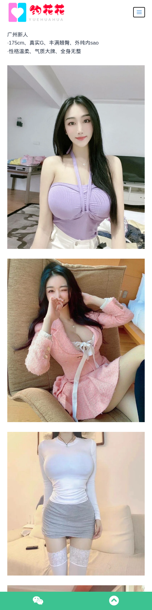 广州外围175G白云区丰满型外围女模特 - 约花花 - 约花花-春有约,花不误！外围模特尽在约花花^.^