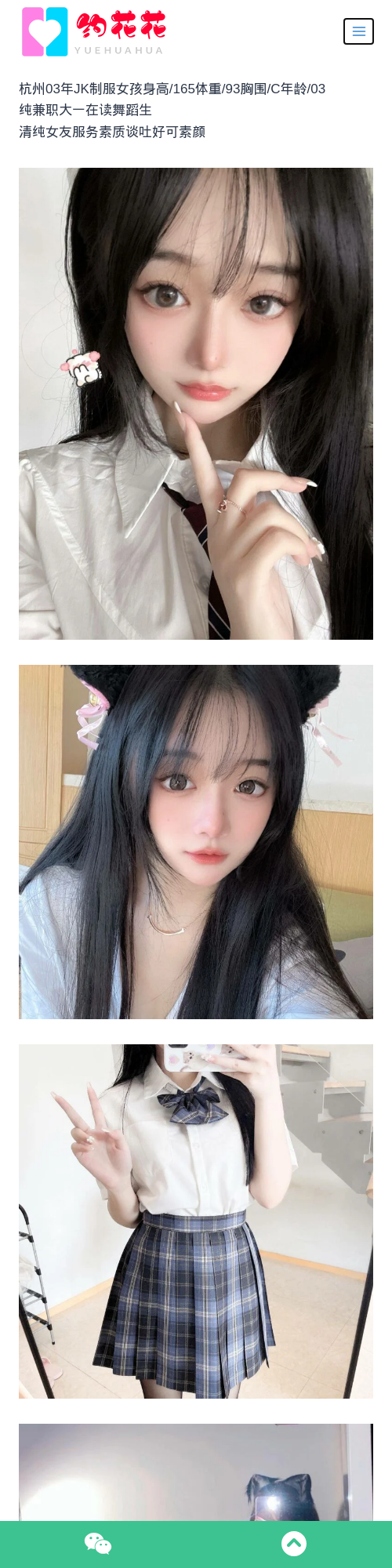 杭州外围165C余杭区JK制服外围女模特 - 约花花 - 约花花-春有约,花不误！外围模特尽在约花花^.^