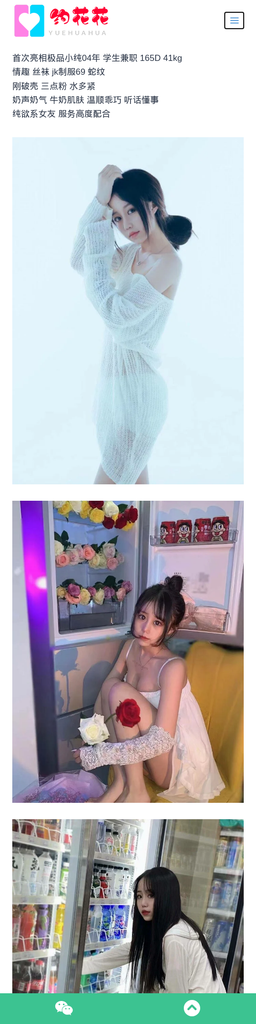 上海外围165D崇明00后JK制服情趣女模特 - 约花花 - 约花花-春有约,花不误！外围模特尽在约花花^.^