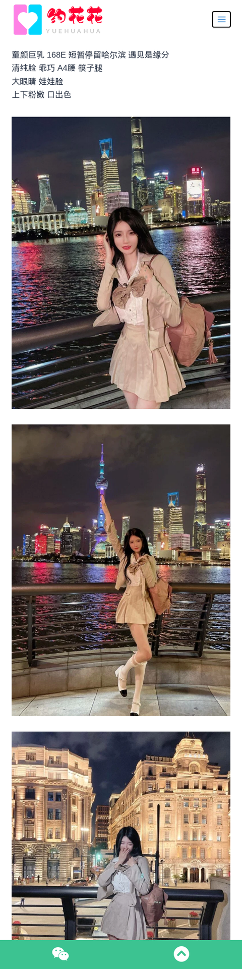 哈尔滨外围168E童颜巨乳外围女模特 - 约花花-约花花-春有约,花不误！外围模特尽在约花花^.^