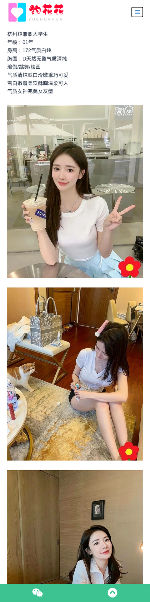 杭州外围拱墅区兼职大学生预约 - 约花花-约花花-春有约,花不误！外围模特尽在约花花^.^