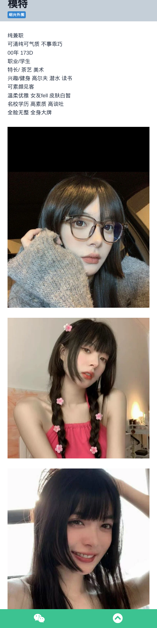 绍兴外围173D素颜美女外围女模特 - 约花花 - 约花花-春有约,花不误！外围模特尽在约花花^.^