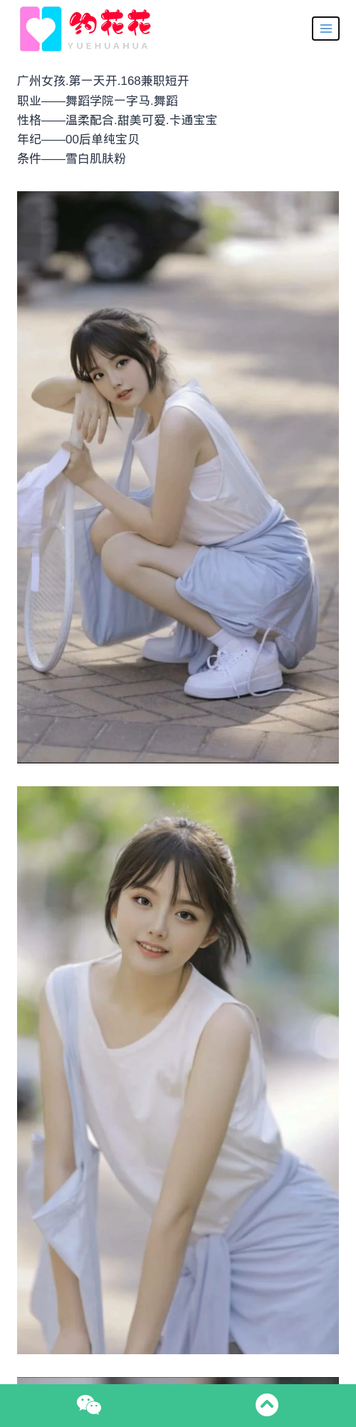 广州外围168C荔湾区艺校学生兼职外围女模特 - 约花花 - 约花花-春有约,花不误！外围模特尽在约花花^.^