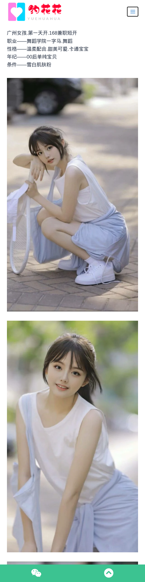 广州外围168C荔湾区艺校学生兼职外围女模特 - 约花花-约花花-春有约,花不误！外围模特尽在约花花^.^