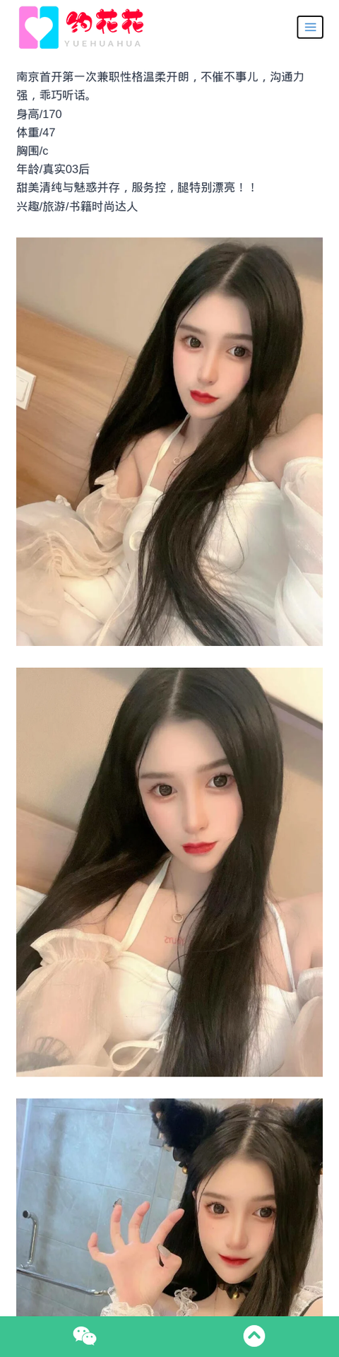 南京外围170C预约秦淮区白小纯外围女模特 - 约花花-约花花-春有约,花不误！外围模特尽在约花花^.^