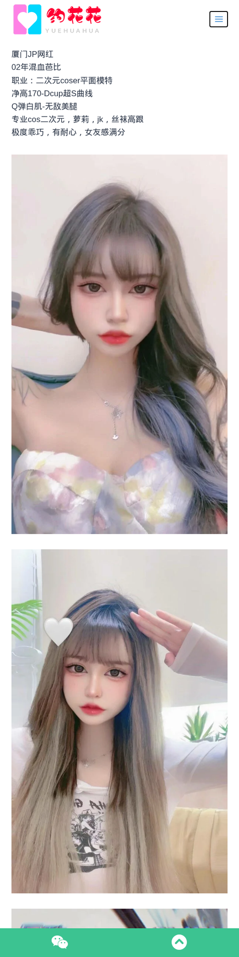 厦门外围二次元coser小萝莉外围女模特 - 约花花-约花花-春有约,花不误！外围模特尽在约花花^.^