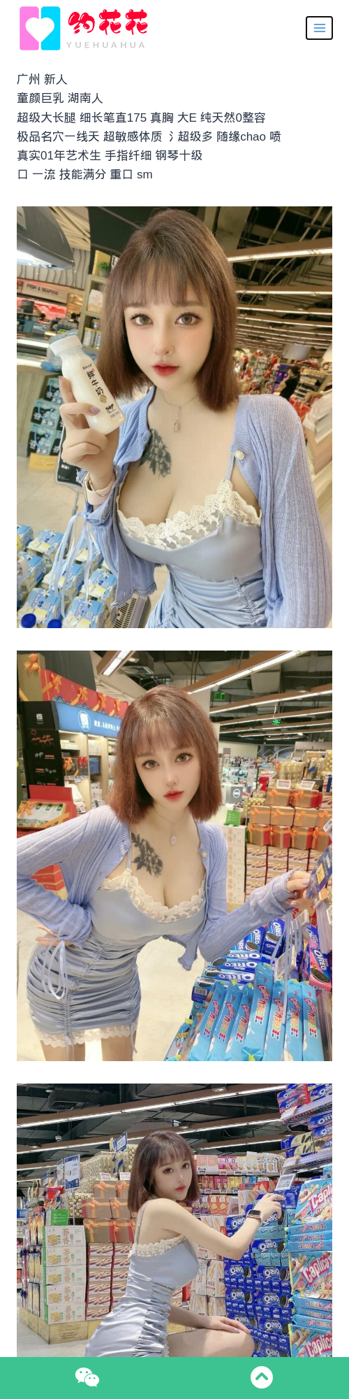 广州外围175E天河区童颜巨乳外围女模特 - 约花花 - 约花花-春有约,花不误！外围模特尽在约花花^.^