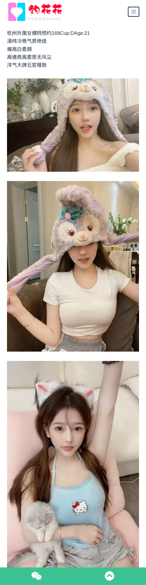 杭州外围上城区外围商务女模特预约 - 约花花-约花花-春有约,花不误！外围模特尽在约花花^.^