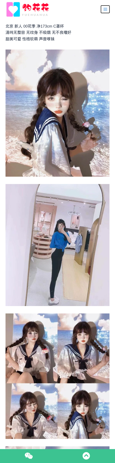 北京外围173C石景山区00后外围女模特 - 约花花-约花花-春有约,花不误！外围模特尽在约花花^.^